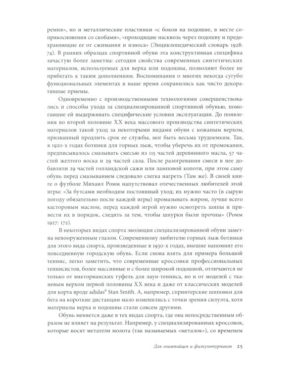 Кроссовки. Культурная биография спортивной обуви. 2-е изд