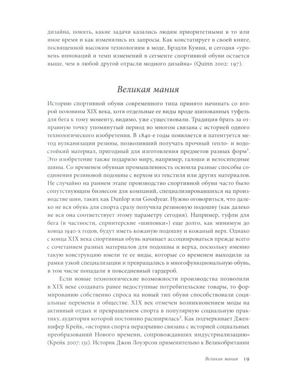 Кроссовки. Культурная биография спортивной обуви. 2-е изд