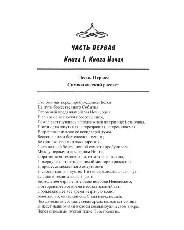 САВИТРИ (Символ и Легенда)