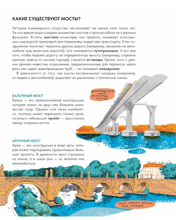 Большая книга мостов