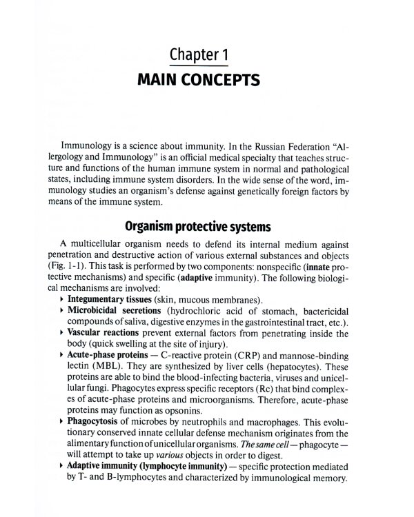 Immunology = Иммунология: textbook. 2-е изд., перераб. (кн. на англ. яз.)