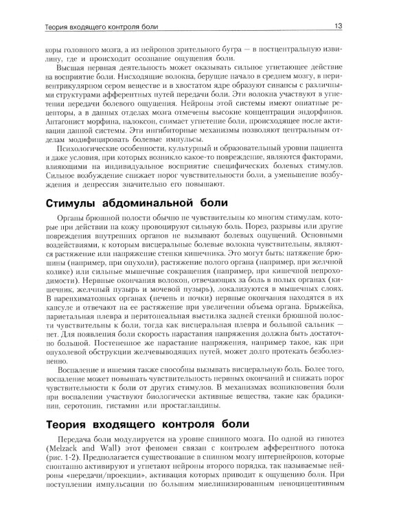 Патофизиология органов пищеварения. 3-е изд., испр