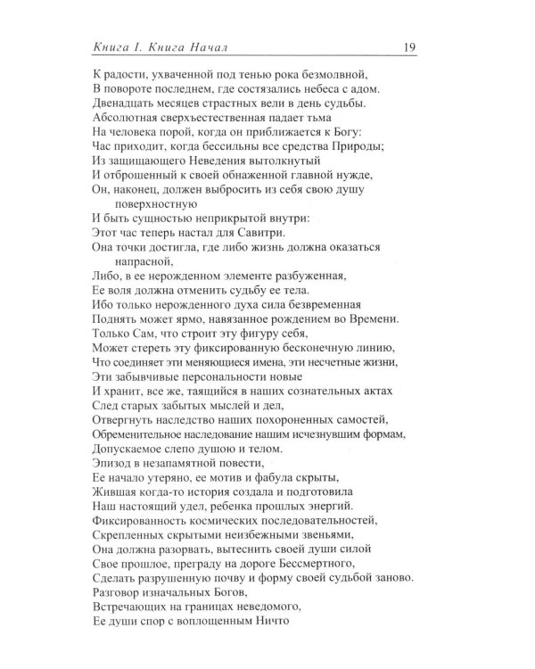 САВИТРИ (Символ и Легенда)