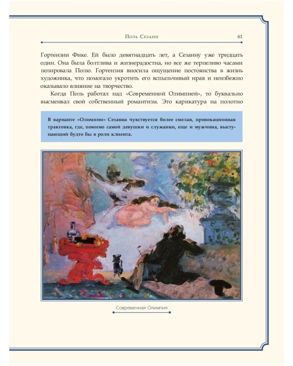 Поль Сезанн