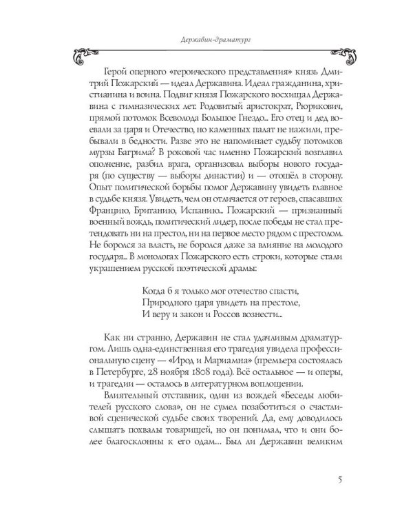 Собрание сочинений в 10 т. Т. 7: Русская история в драматургии