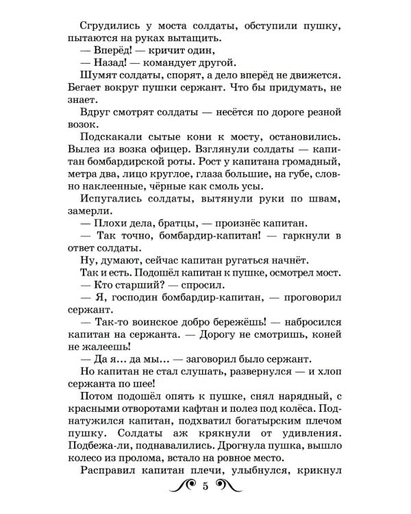 Рассказы о Петре Первом