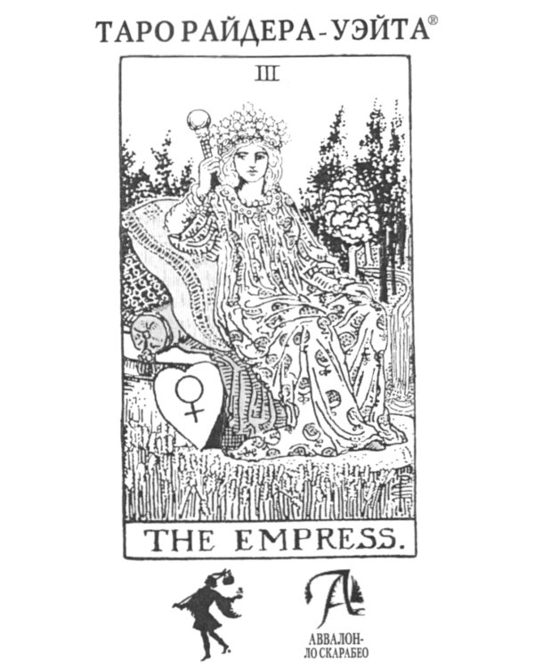 Таро Райдера-Уэйта