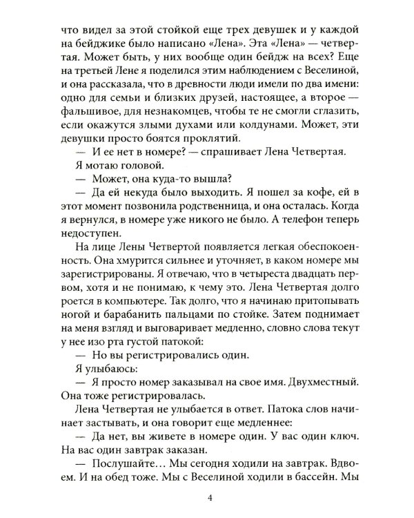 Странник по зову сердца. Крафтовый литературный журнал "Рассказы". Вып. 36