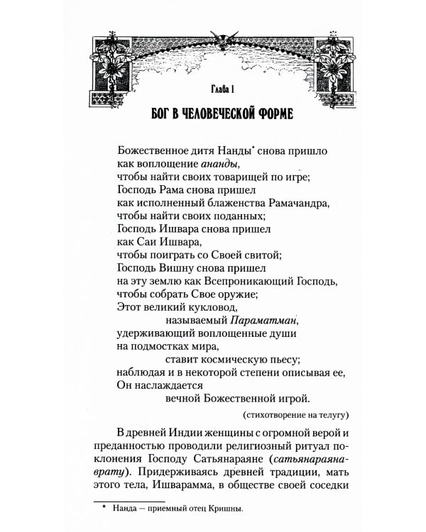 Второе воплощение. Его религия - любовь. 2-е изд