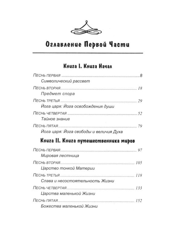 САВИТРИ (Символ и Легенда)