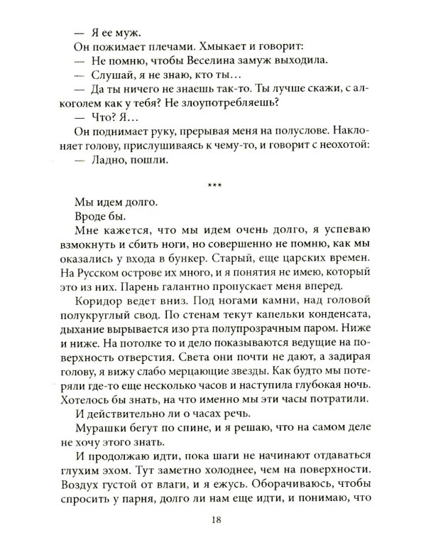 Странник по зову сердца. Крафтовый литературный журнал "Рассказы". Вып. 36