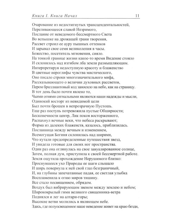 САВИТРИ (Символ и Легенда)