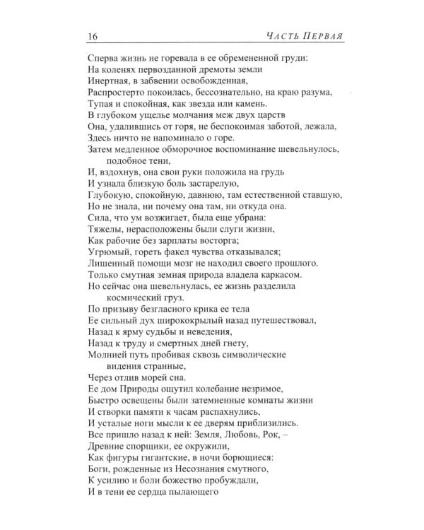 САВИТРИ (Символ и Легенда)