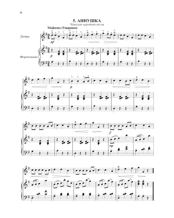 Школа начинающего концертмейстера: фортепиано и домра: Учебное пособие