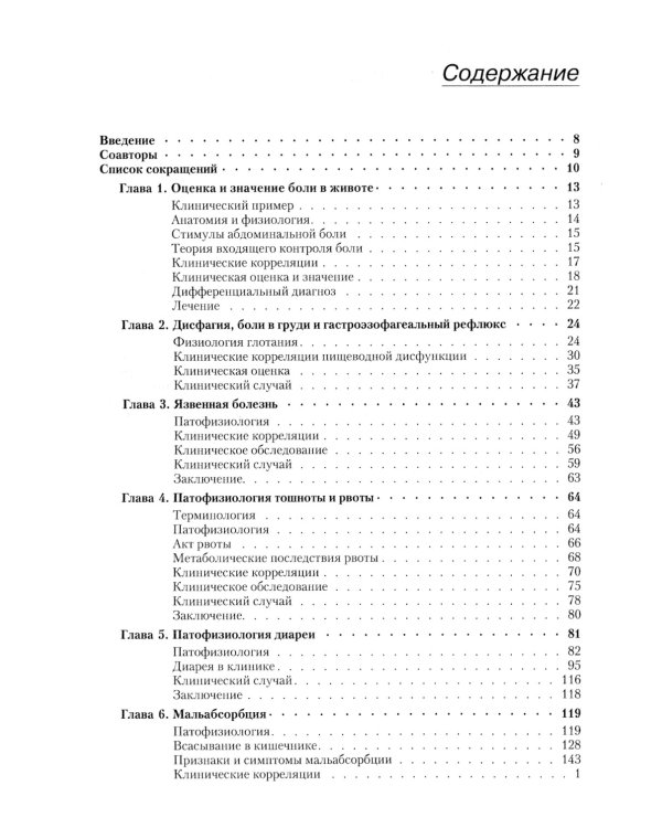 Патофизиология органов пищеварения. 3-е изд., испр