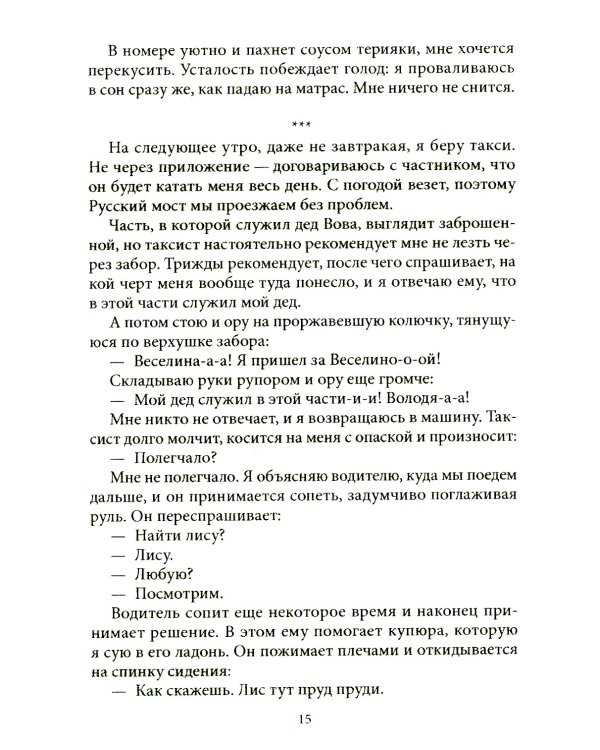 Странник по зову сердца. Крафтовый литературный журнал "Рассказы". Вып. 36