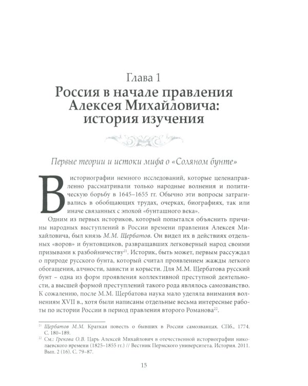 Царский меч. Социально-политическая борьба в России