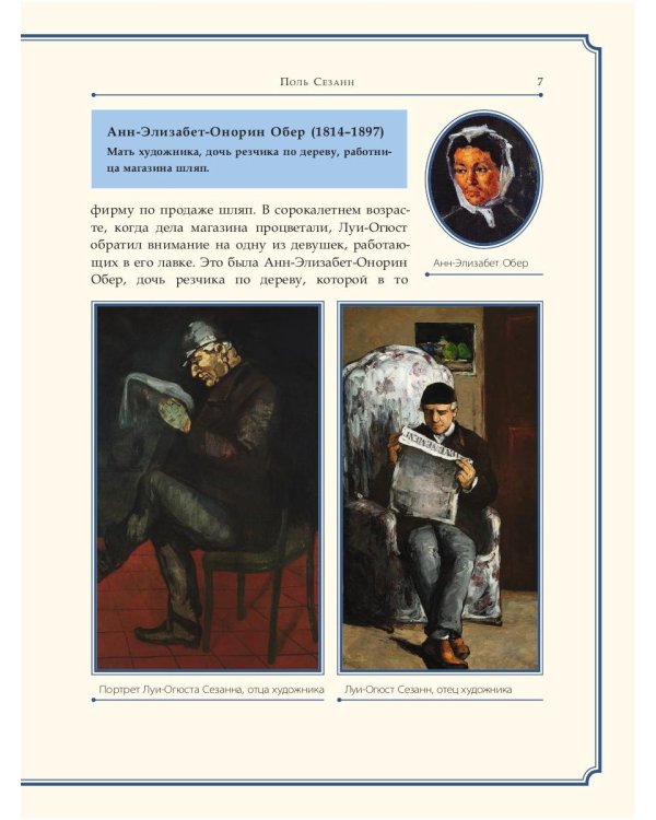 Поль Сезанн