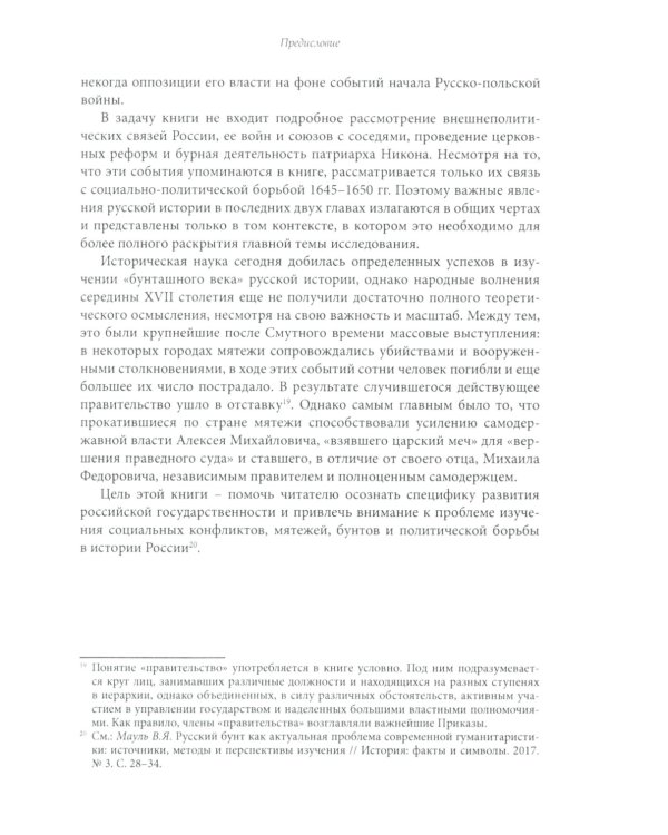 Царский меч. Социально-политическая борьба в России