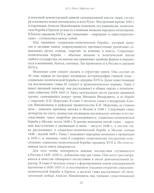 Царский меч. Социально-политическая борьба в России