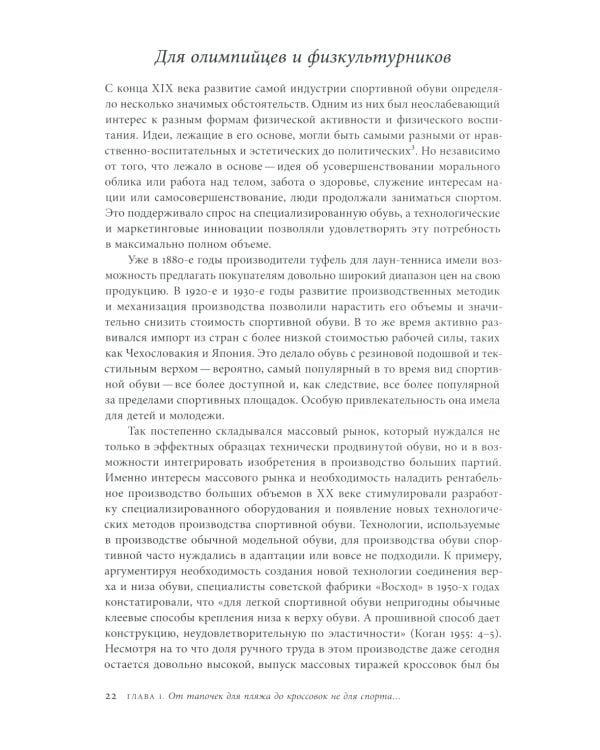 Кроссовки. Культурная биография спортивной обуви. 2-е изд