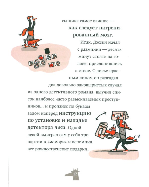 Джеки Рыжик и Золотая лапа