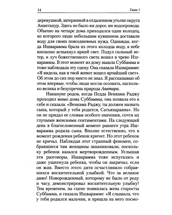 Второе воплощение. Его религия - любовь. 2-е изд