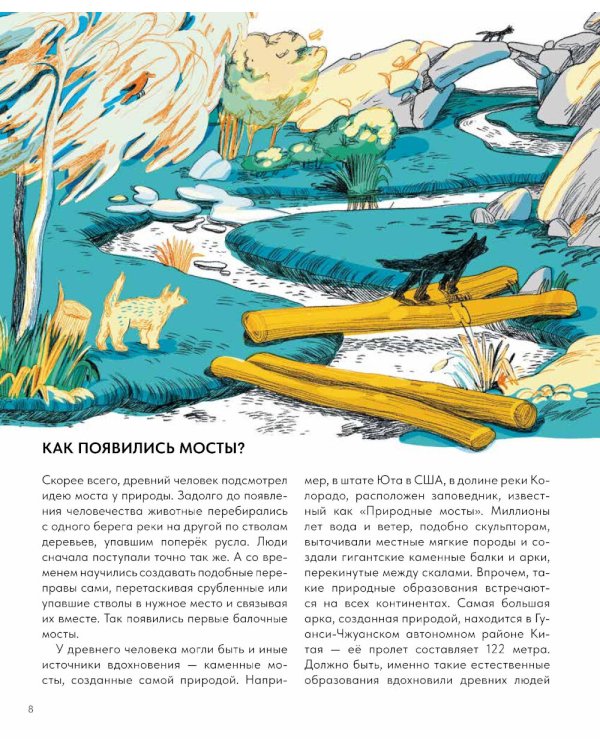 Большая книга мостов