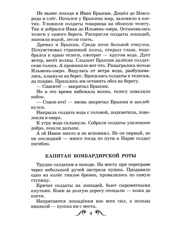 Рассказы о Петре Первом