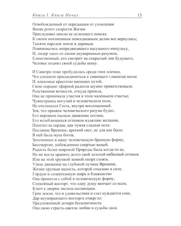 САВИТРИ (Символ и Легенда)