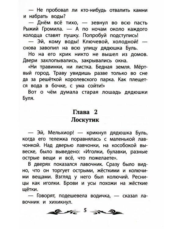 Лоскутик и Облако