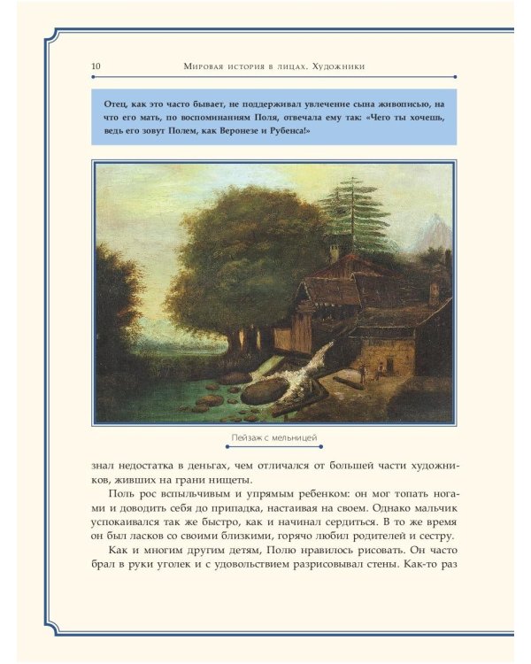 Поль Сезанн