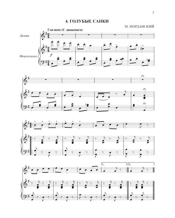 Школа начинающего концертмейстера: фортепиано и домра: Учебное пособие