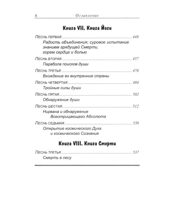 САВИТРИ (Символ и Легенда)