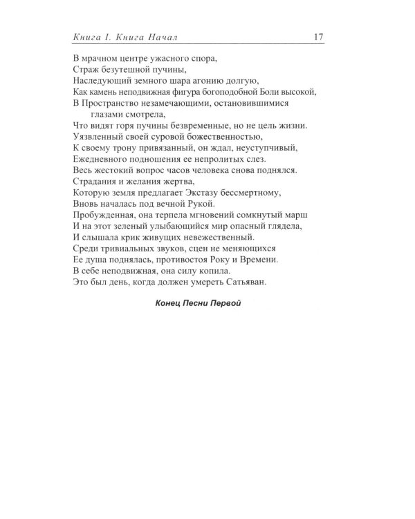 САВИТРИ (Символ и Легенда)