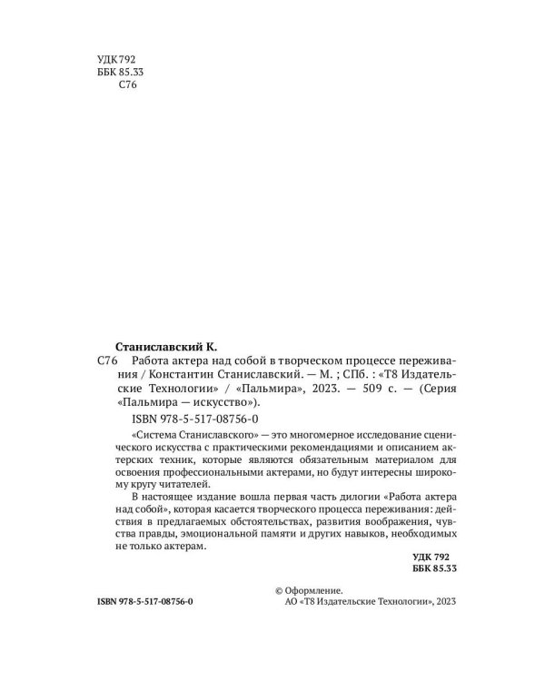 Работа актера над собой в творческом процессе