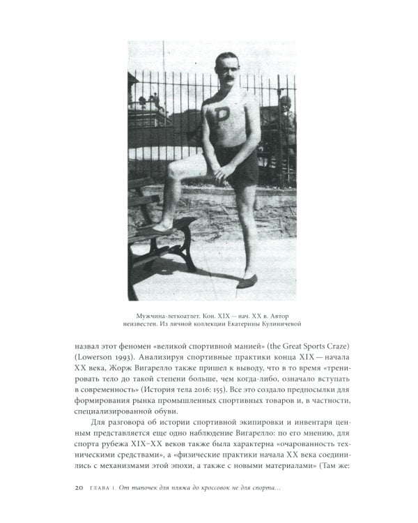 Кроссовки. Культурная биография спортивной обуви. 2-е изд
