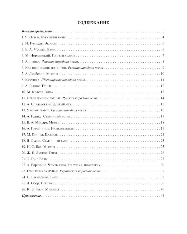 Школа начинающего концертмейстера: фортепиано и домра: Учебное пособие