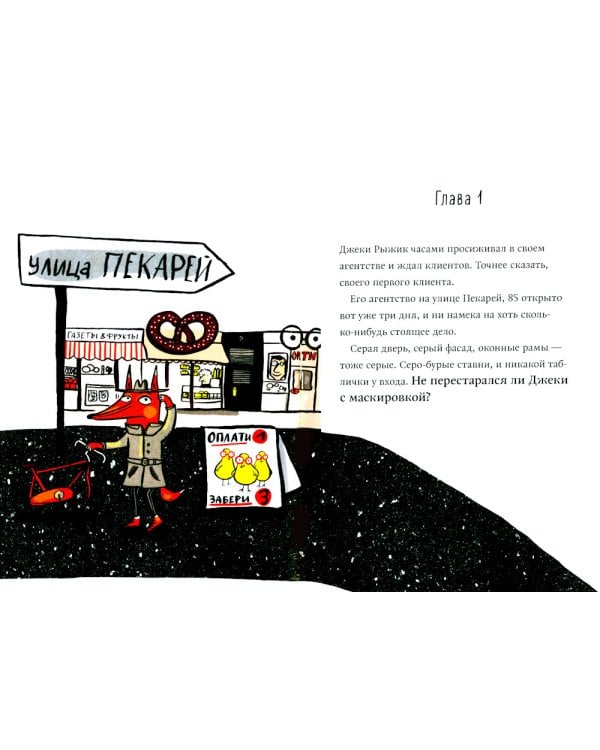 Джеки Рыжик и Золотая лапа