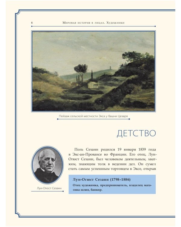 Поль Сезанн