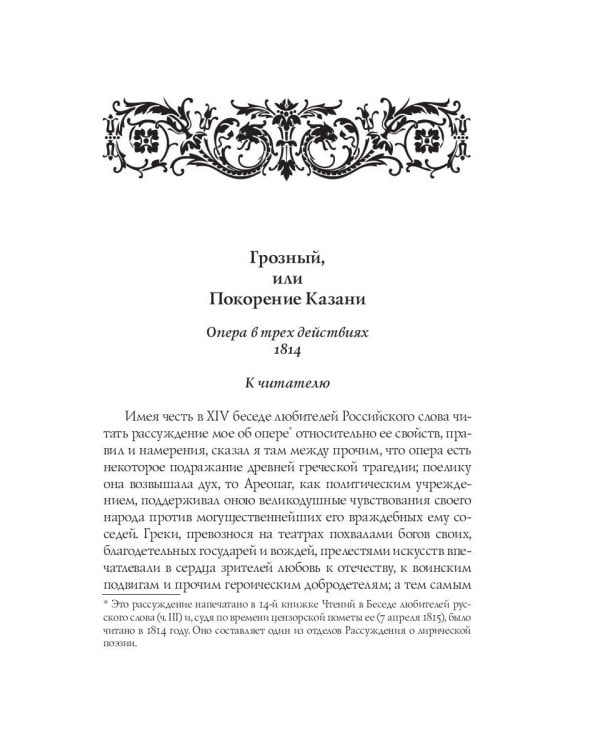 Собрание сочинений в 10 т. Т. 7: Русская история в драматургии