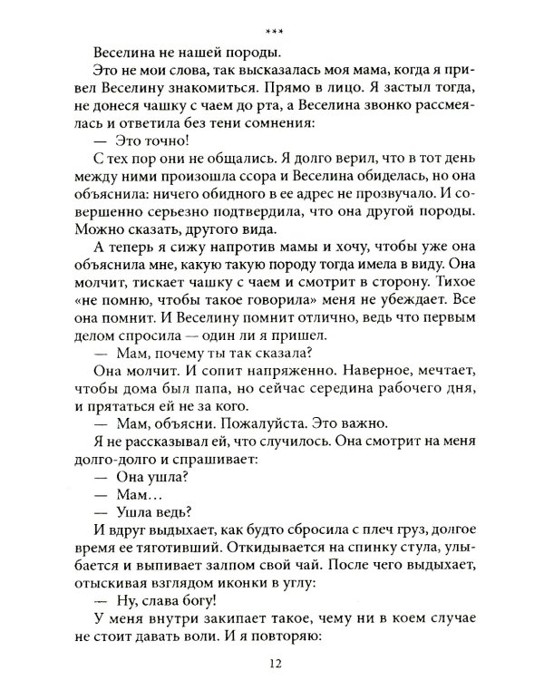 Странник по зову сердца. Крафтовый литературный журнал "Рассказы". Вып. 36