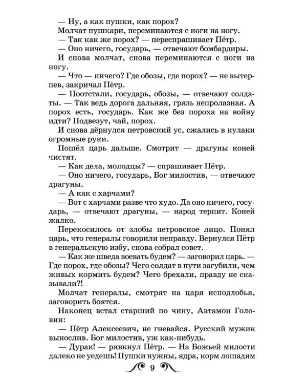 Рассказы о Петре Первом