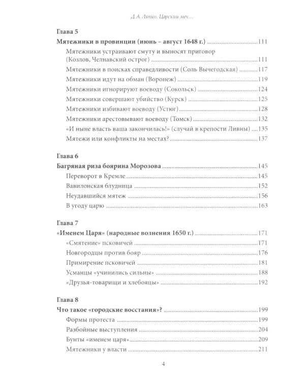 Царский меч. Социально-политическая борьба в России