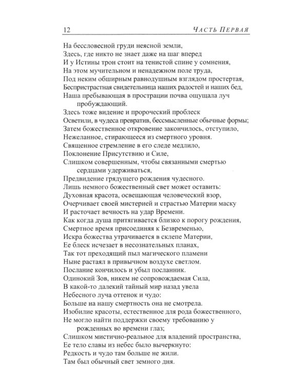 САВИТРИ (Символ и Легенда)