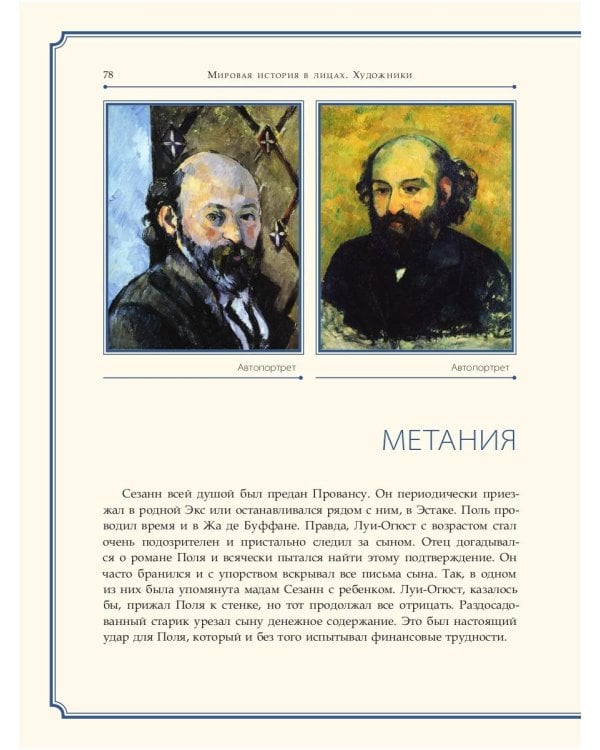 Поль Сезанн