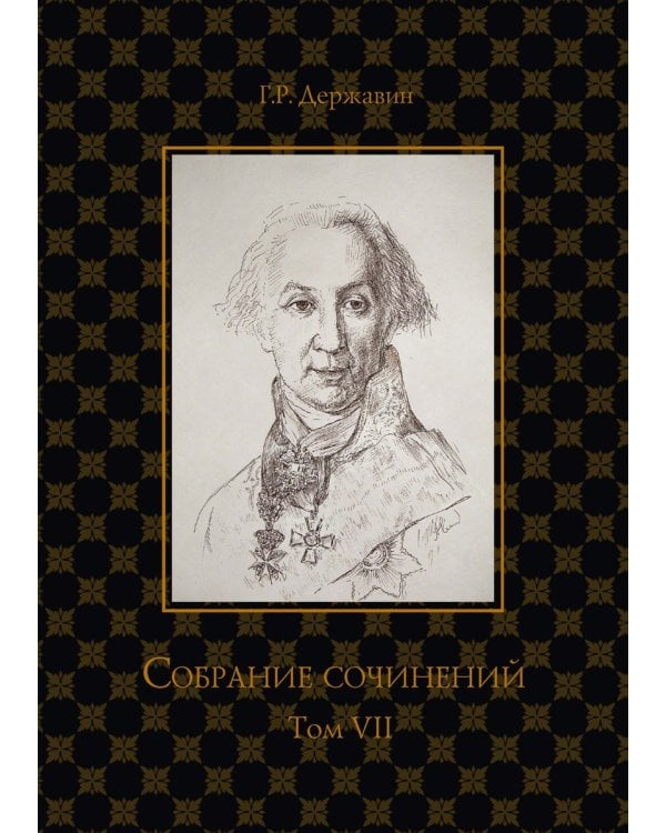Собрание сочинений в 10 т. Т. 7: Русская история в драматургии