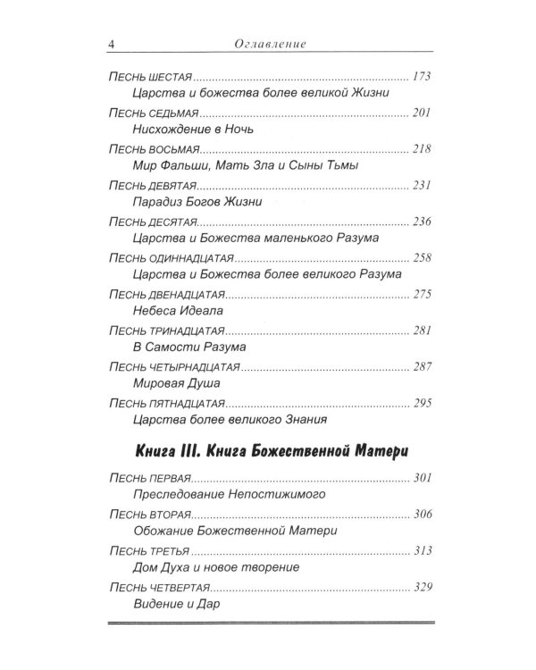 САВИТРИ (Символ и Легенда)