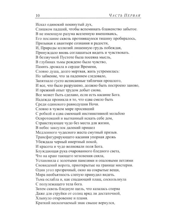 САВИТРИ (Символ и Легенда)