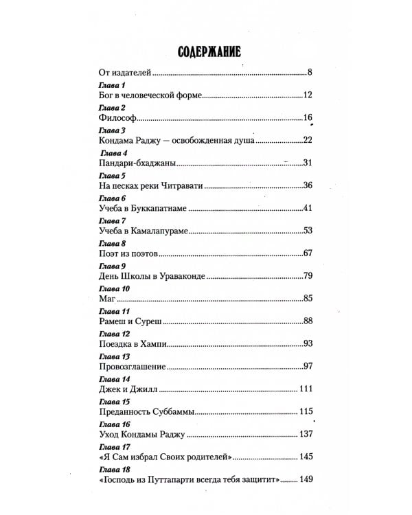 Второе воплощение. Его религия - любовь. 2-е изд